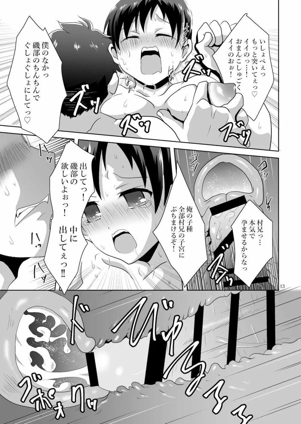 俺の村兄が♀化した本 Page.12