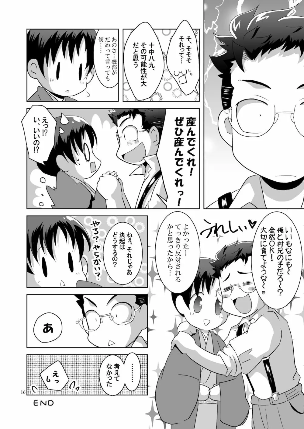 俺の村兄が♀化した本 Page.15