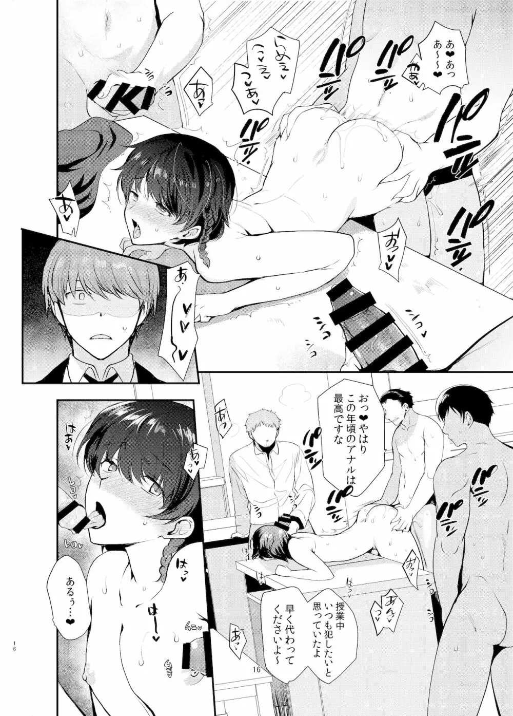 変態淫紋2 神学校男の娘教会催眠 Page.15