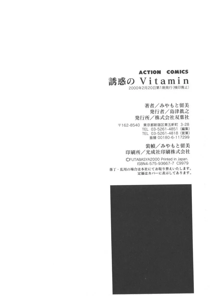 魅惑のVitamin Page.206