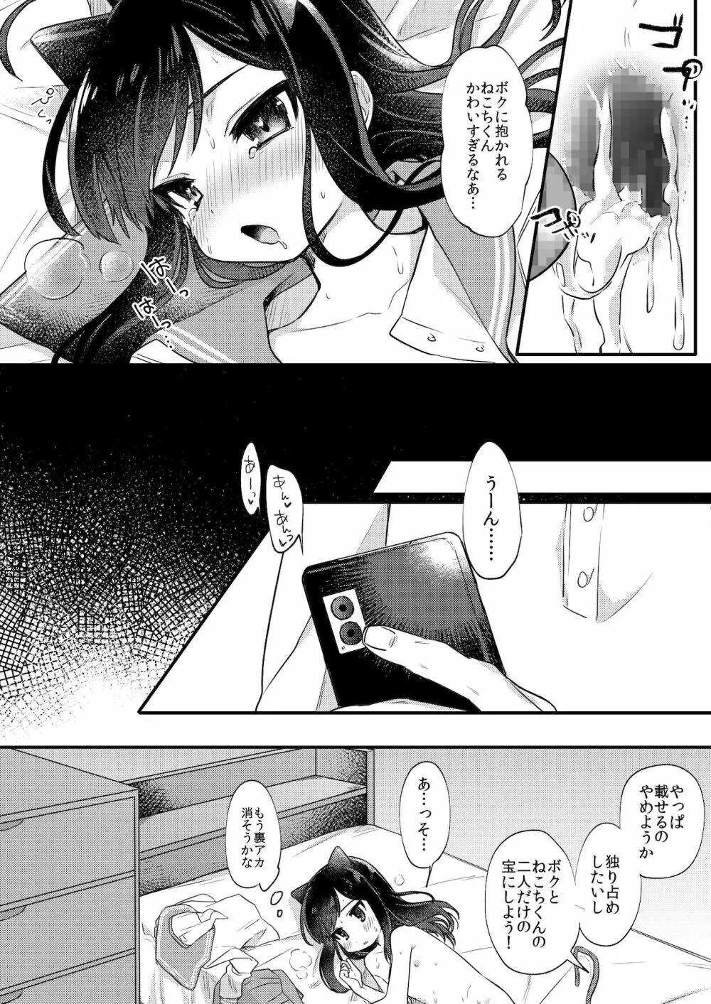 女装少年ねこちにガチ恋× Page.31