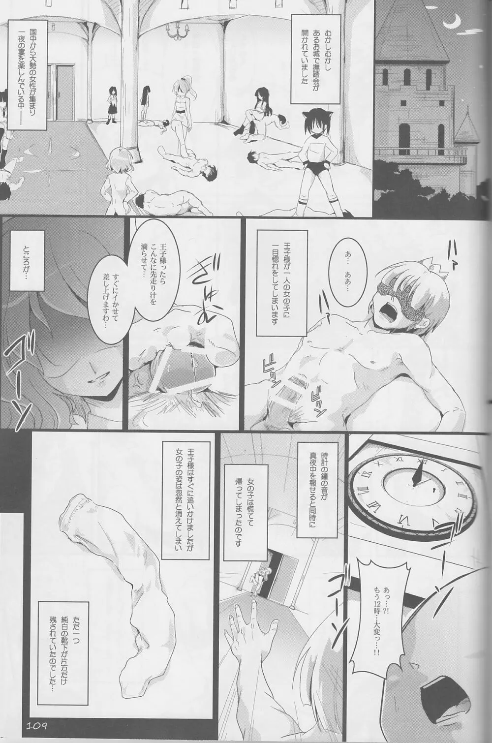 東方靴下本Extra Page.108