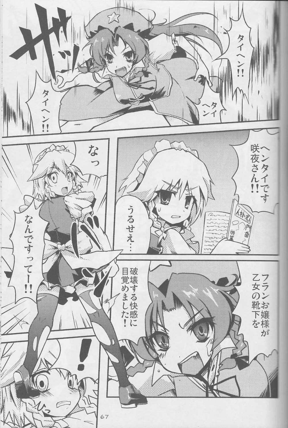 東方靴下本Extra Page.66