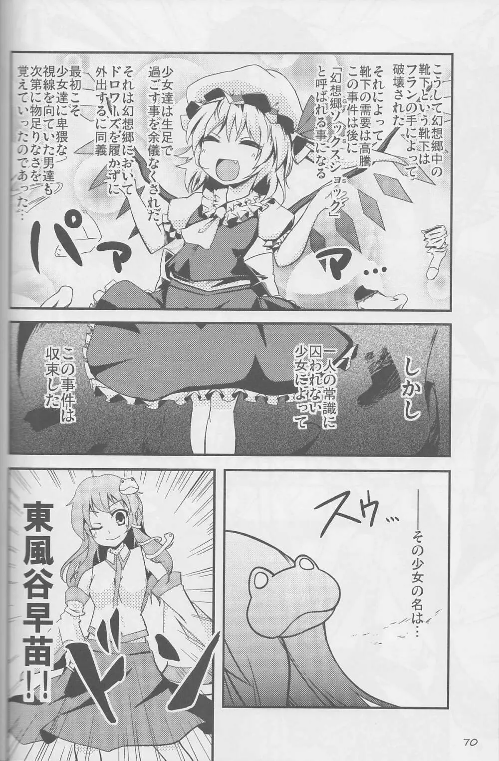 東方靴下本Extra Page.69