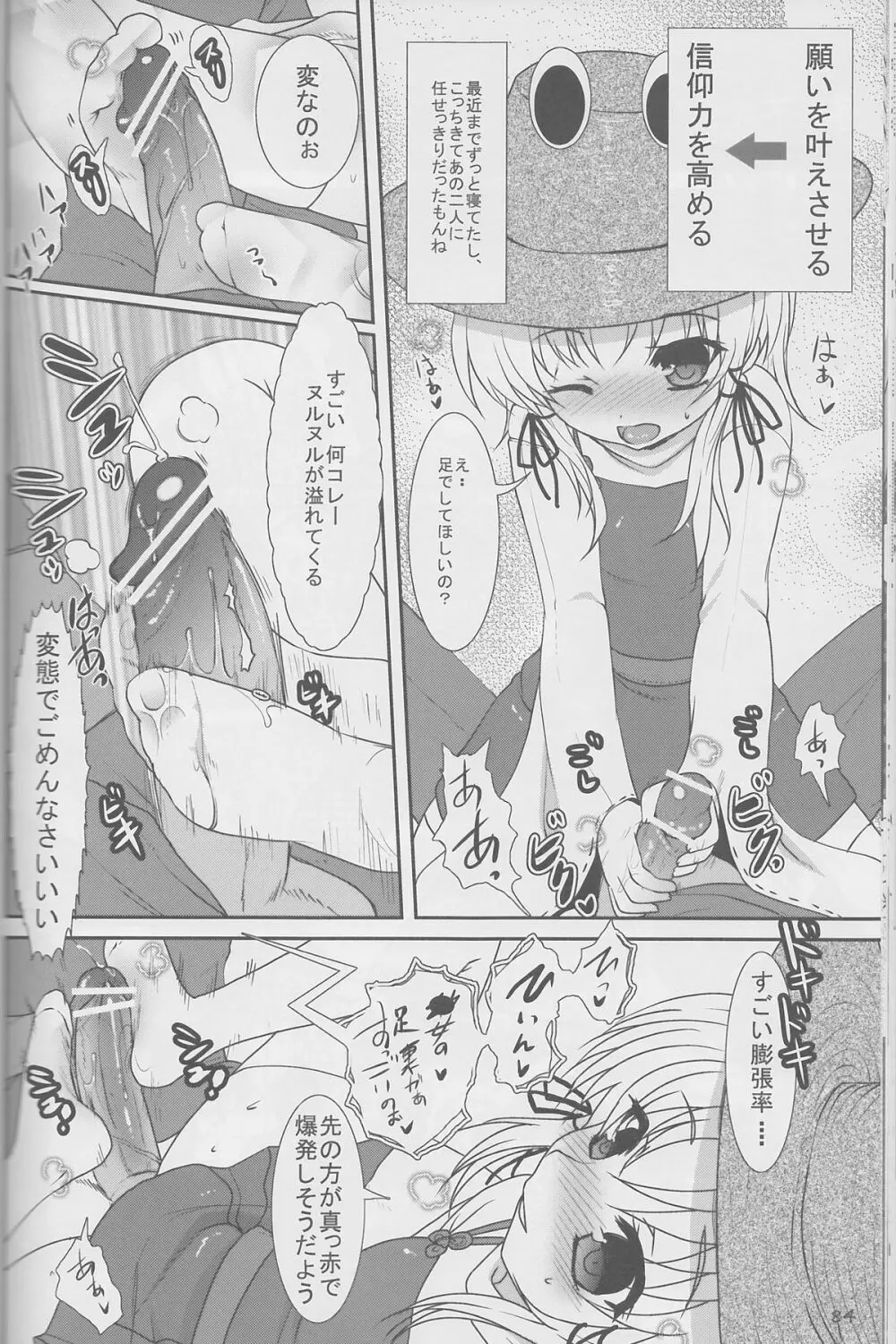 東方靴下本Extra Page.83