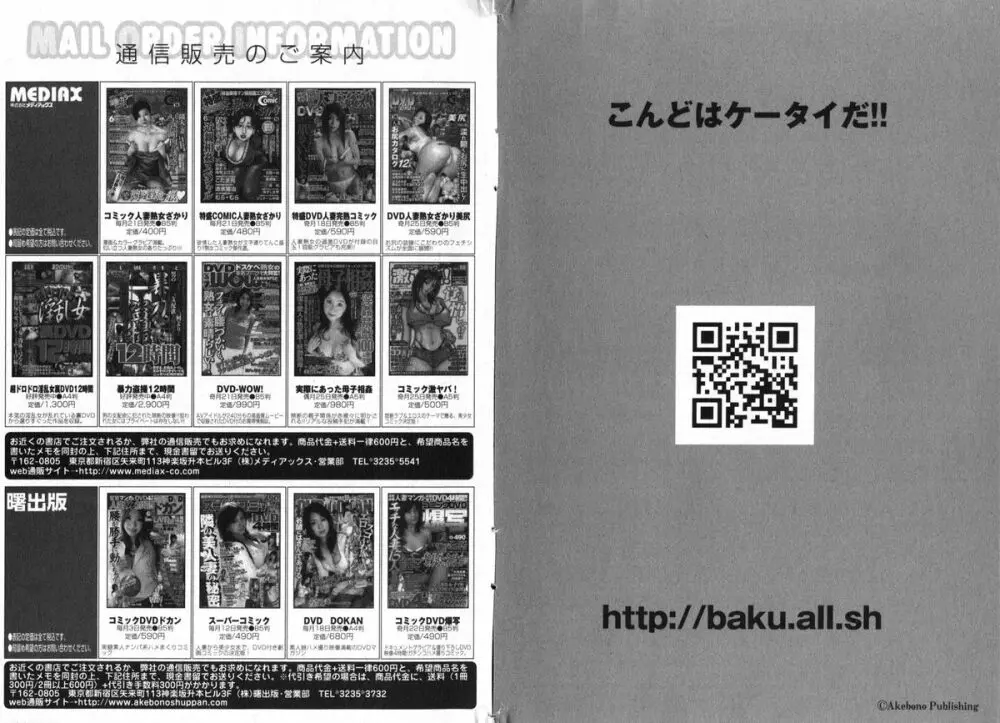 COMIC でらめご Vol.01 2008年8月号 Page.100