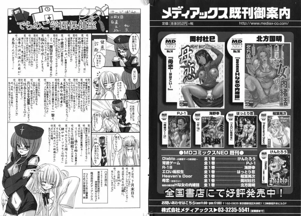 COMIC でらめご Vol.01 2008年8月号 Page.101