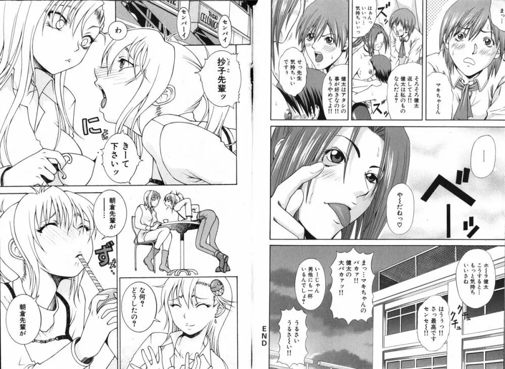 COMIC でらめご Vol.01 2008年8月号 Page.20