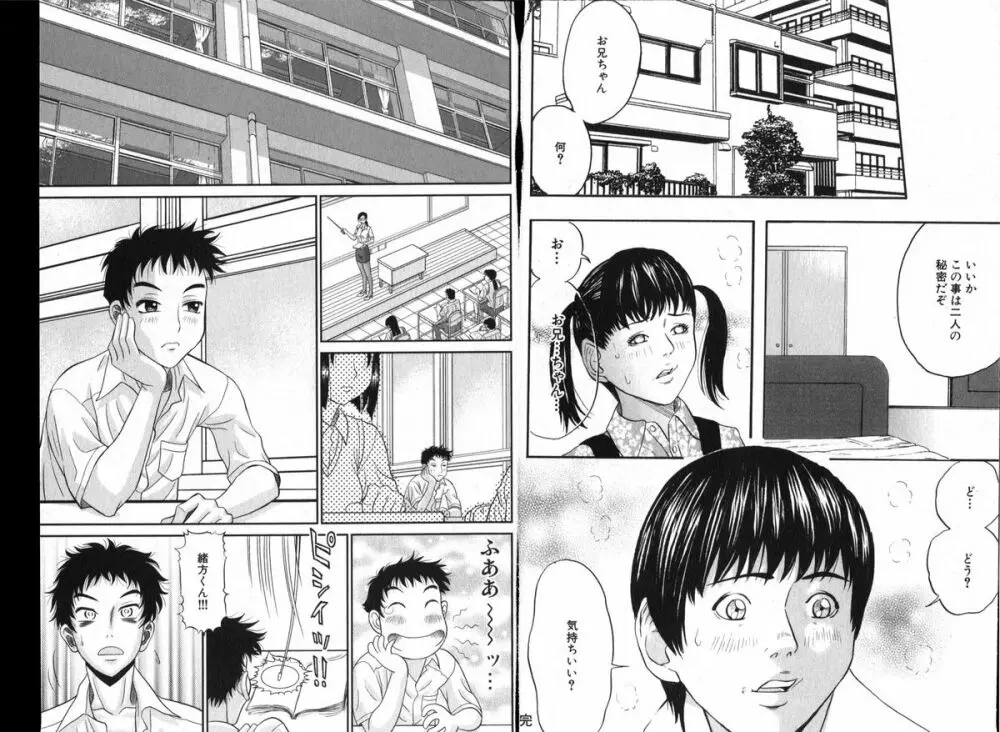 COMIC でらめご Vol.01 2008年8月号 Page.44