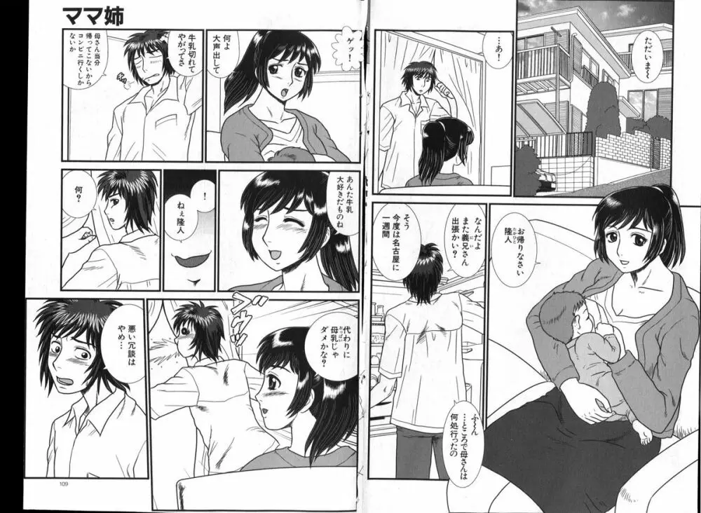 COMIC でらめご Vol.01 2008年8月号 Page.55