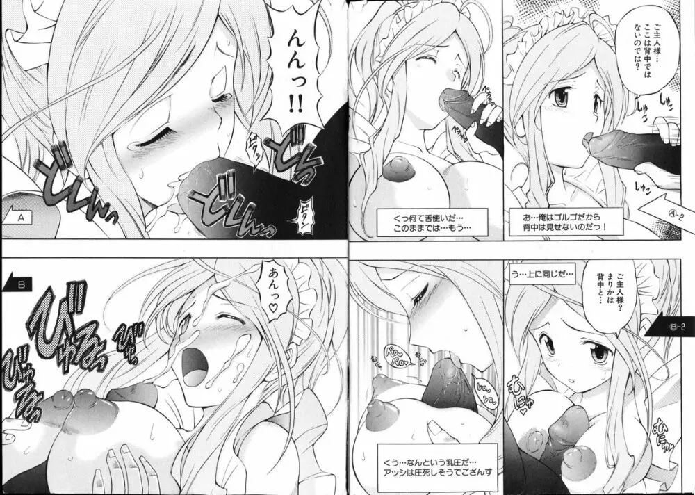 COMIC でらめご Vol.01 2008年8月号 Page.7
