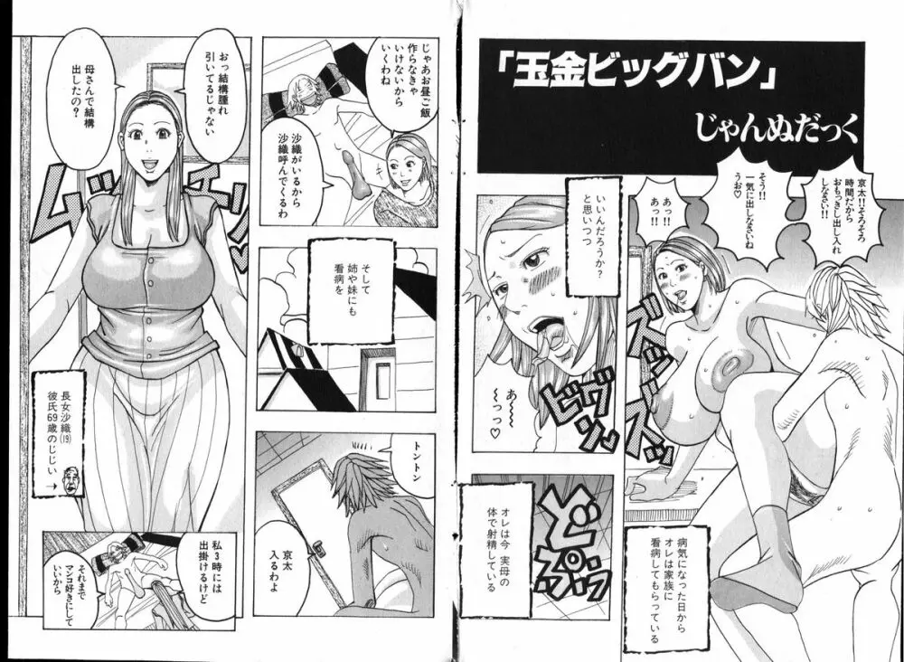COMIC でらめご Vol.01 2008年8月号 Page.71