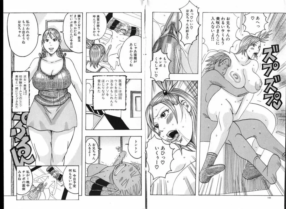 COMIC でらめご Vol.01 2008年8月号 Page.75