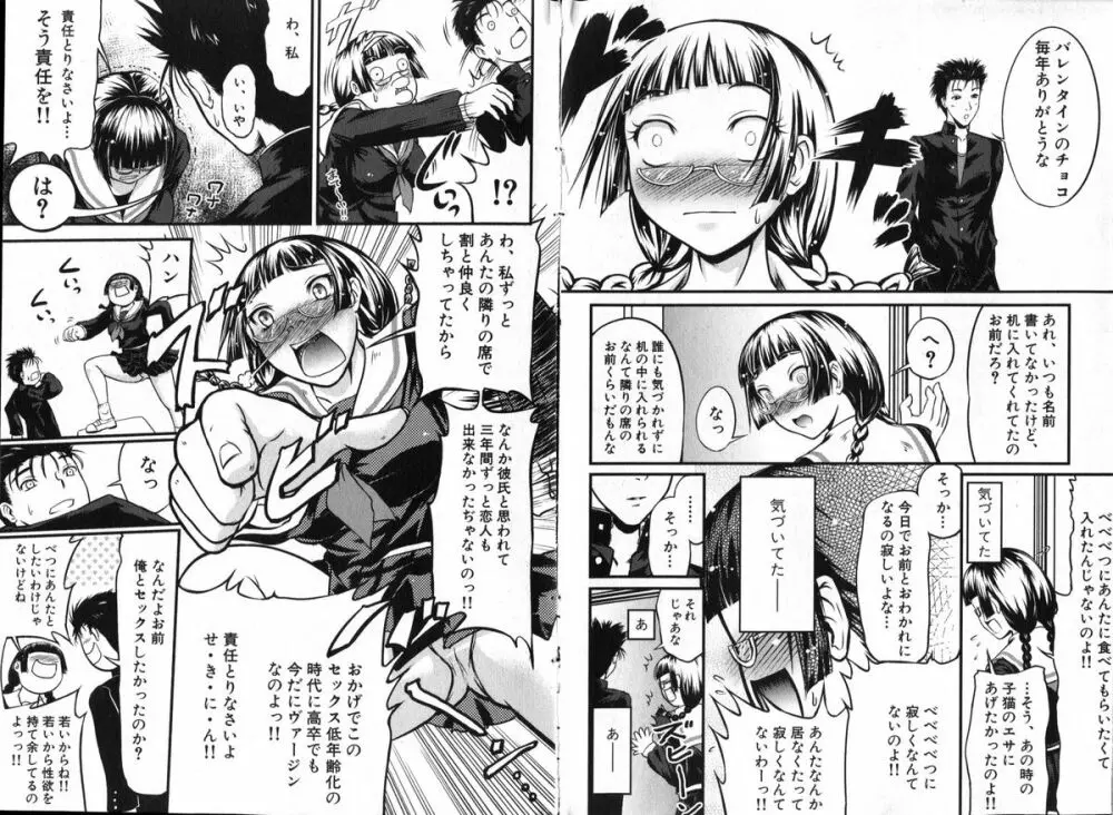 COMIC でらめご Vol.01 2008年8月号 Page.80