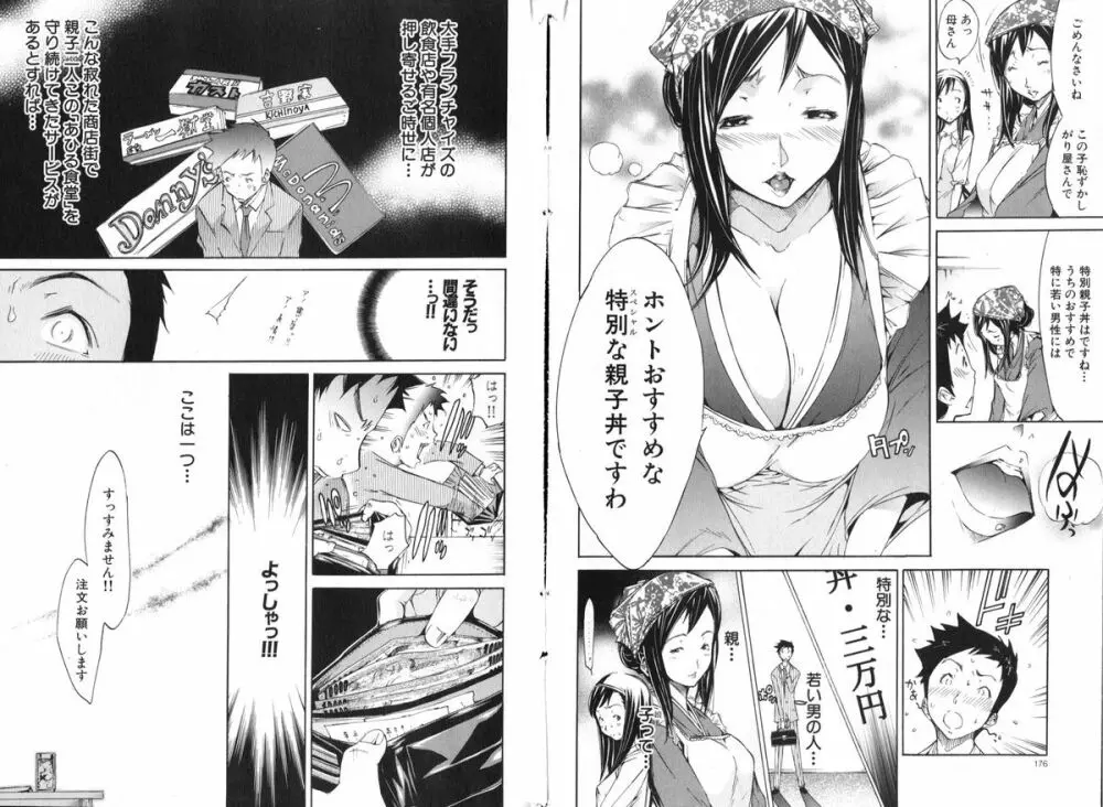 COMIC でらめご Vol.01 2008年8月号 Page.89