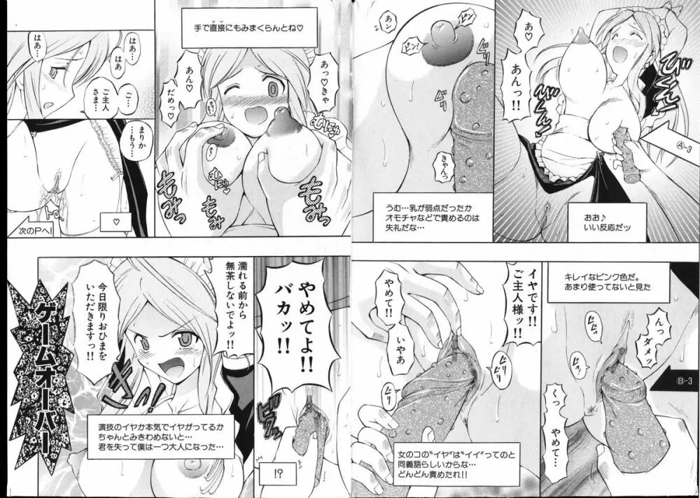 COMIC でらめご Vol.01 2008年8月号 Page.9