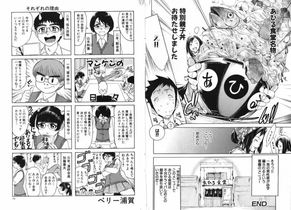 COMIC でらめご Vol.01 2008年8月号 Page.96