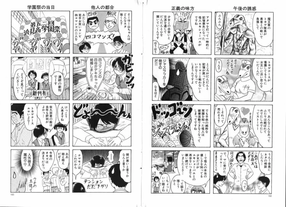 COMIC でらめご Vol.01 2008年8月号 Page.97