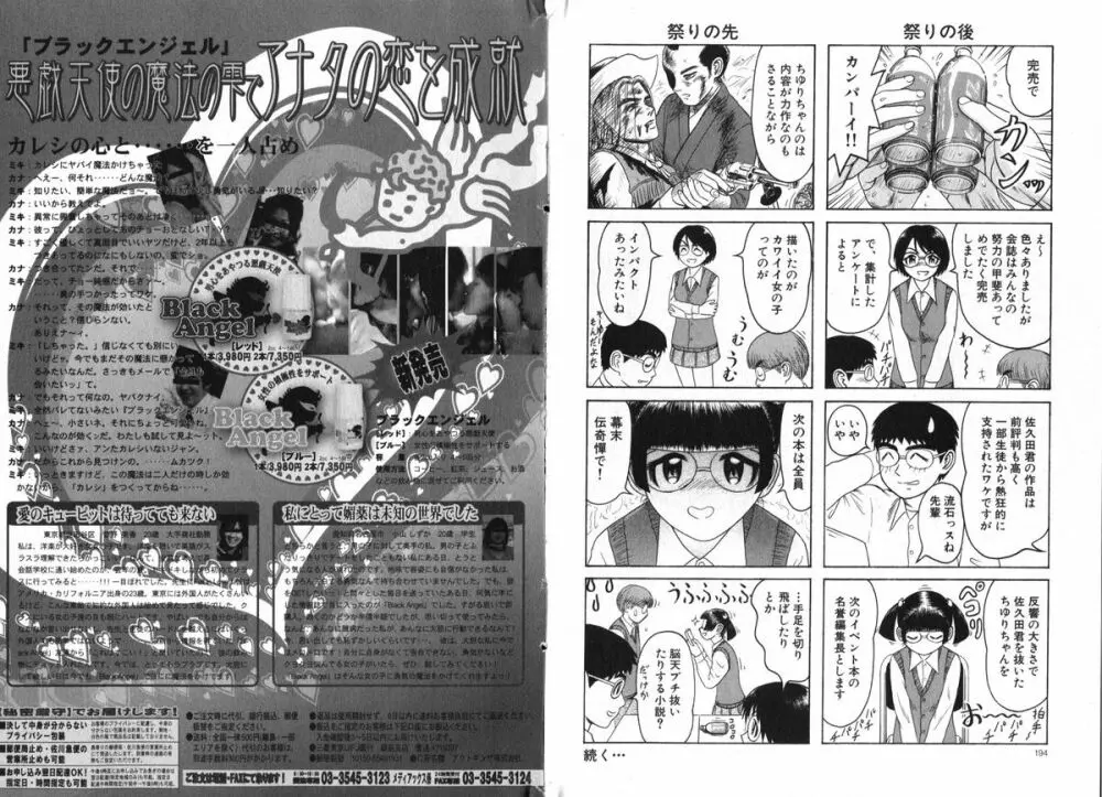 COMIC でらめご Vol.01 2008年8月号 Page.98