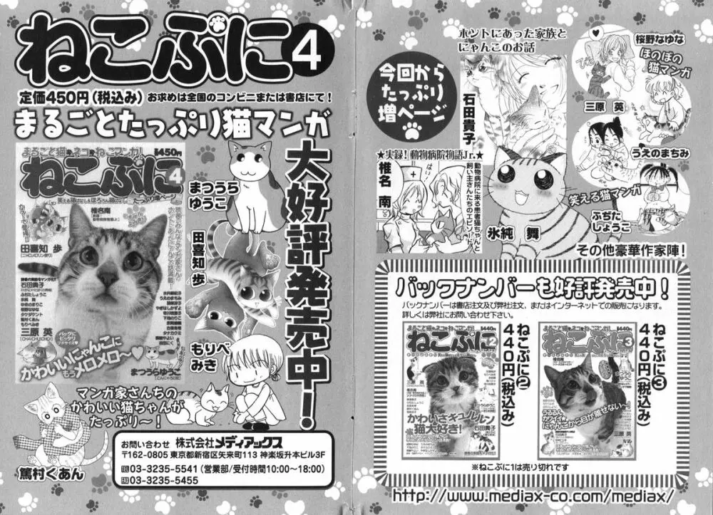 COMIC でらめご Vol.01 2008年8月号 Page.99