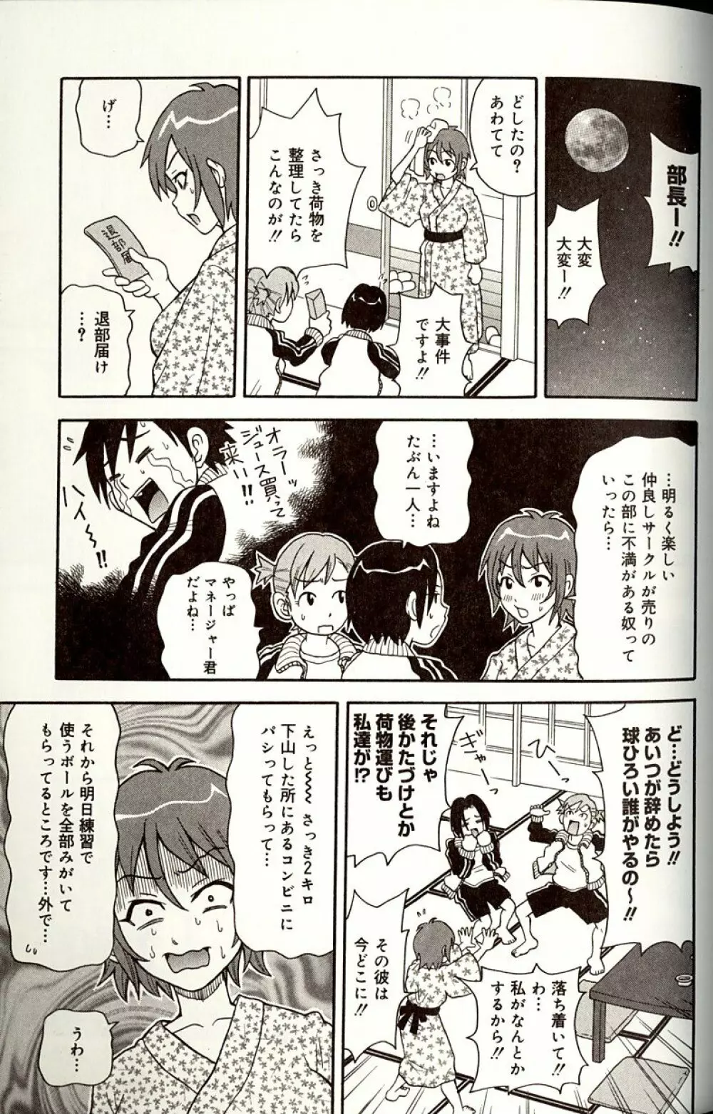 プルプル悶絶ライセンス Page.103