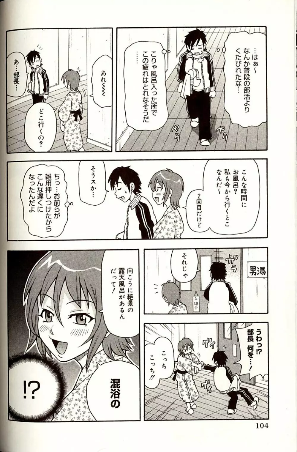 プルプル悶絶ライセンス Page.104