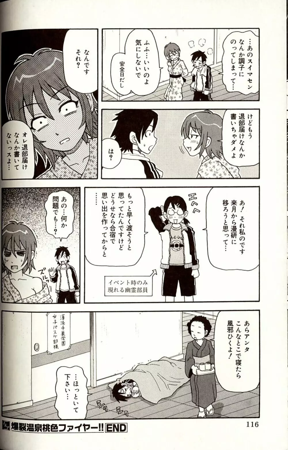 プルプル悶絶ライセンス Page.116