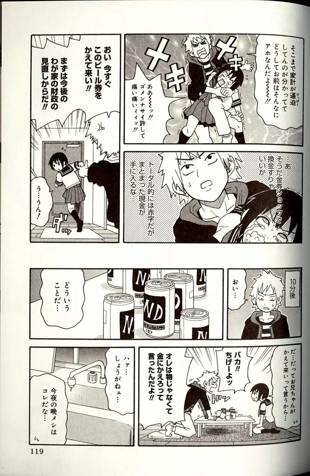 プルプル悶絶ライセンス Page.119