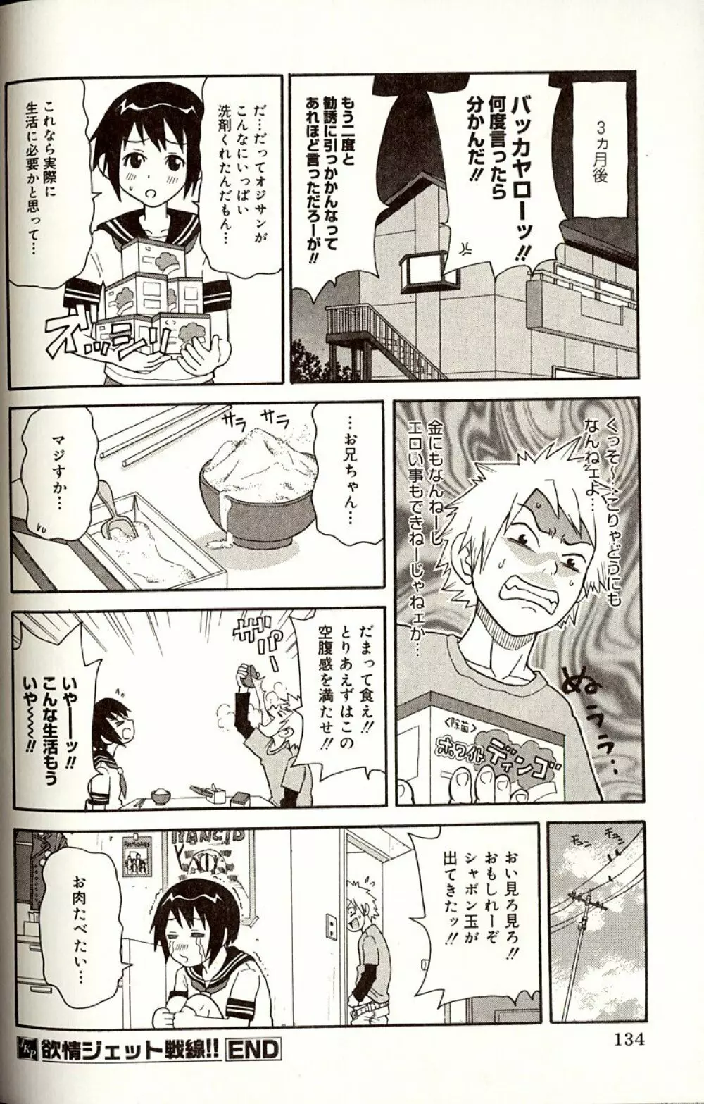 プルプル悶絶ライセンス Page.134