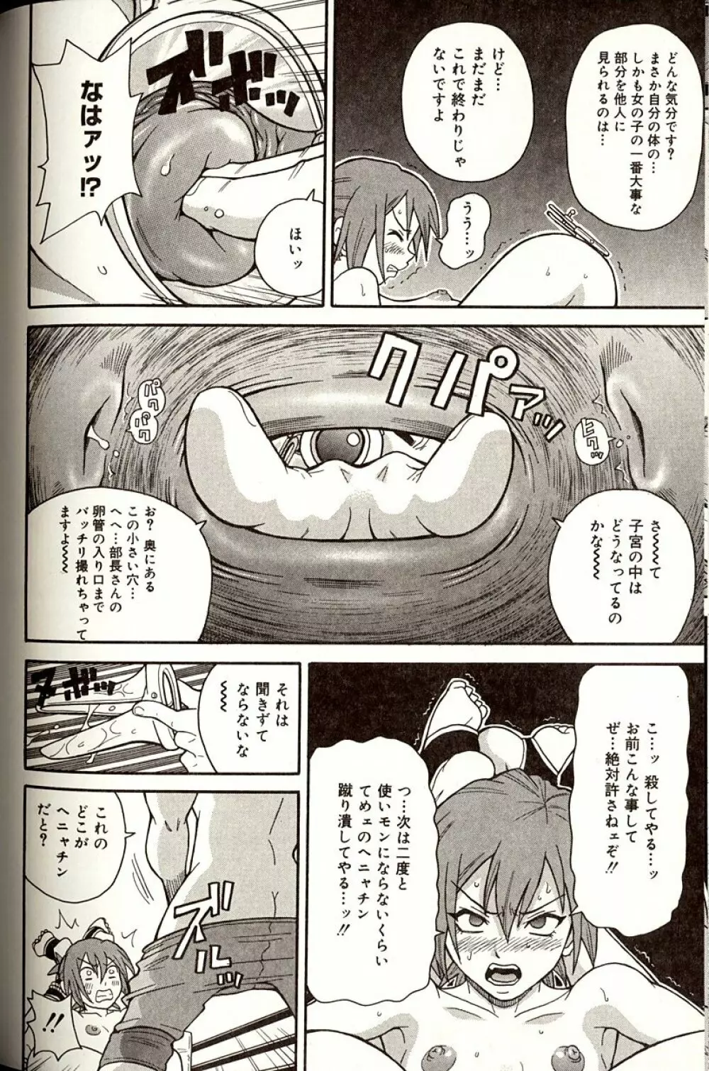 プルプル悶絶ライセンス Page.146