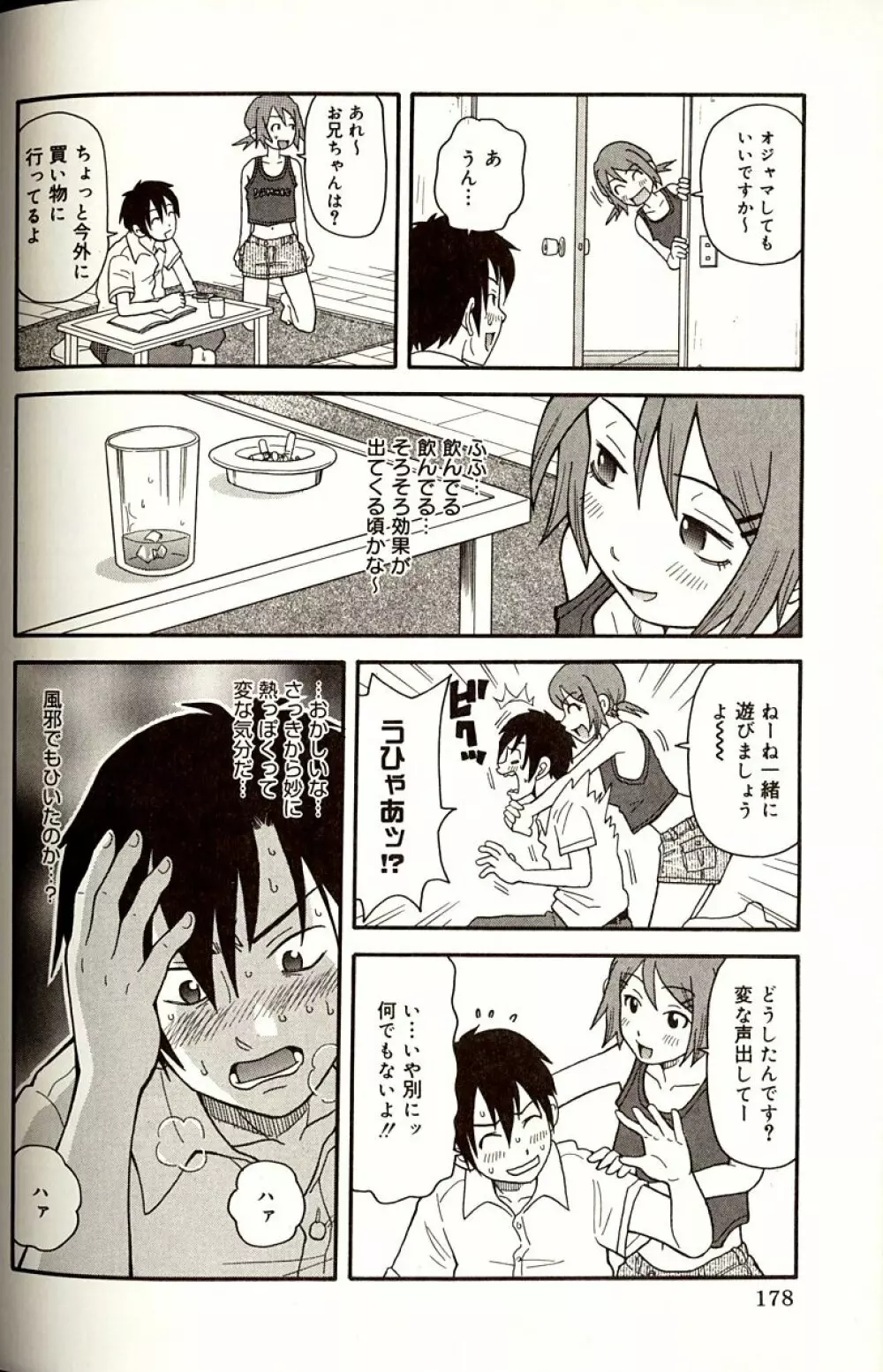 プルプル悶絶ライセンス Page.178