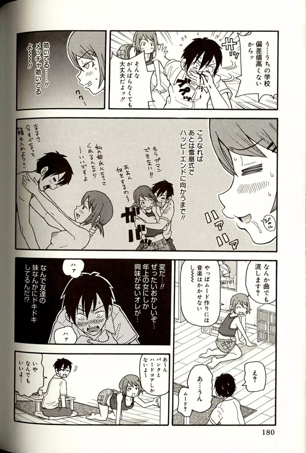 プルプル悶絶ライセンス Page.180