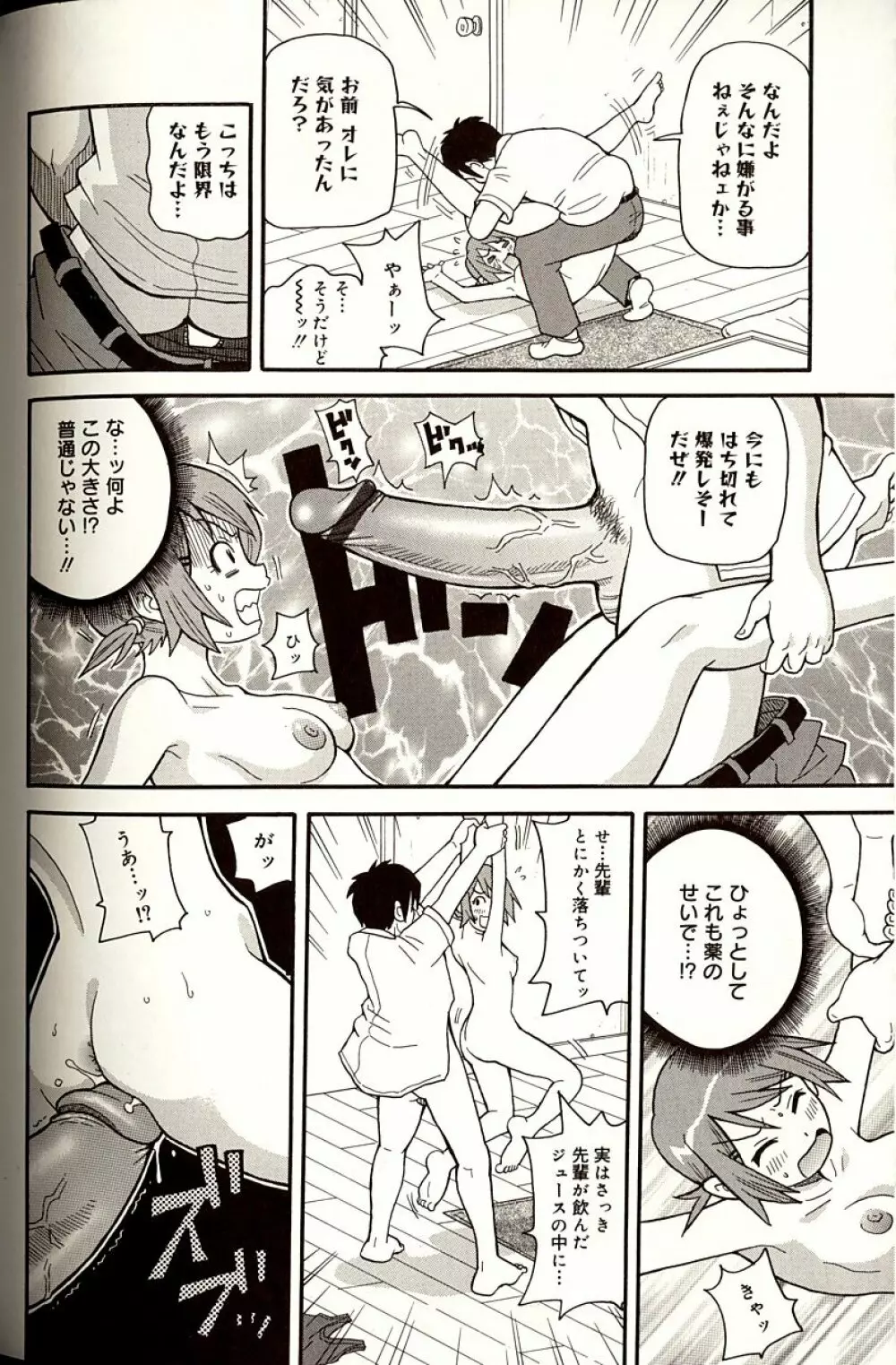 プルプル悶絶ライセンス Page.184