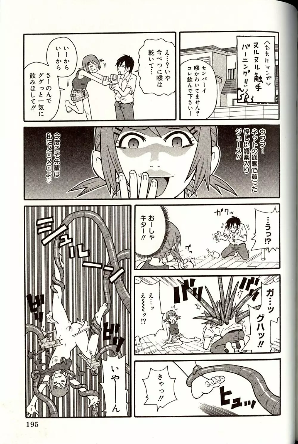 プルプル悶絶ライセンス Page.195