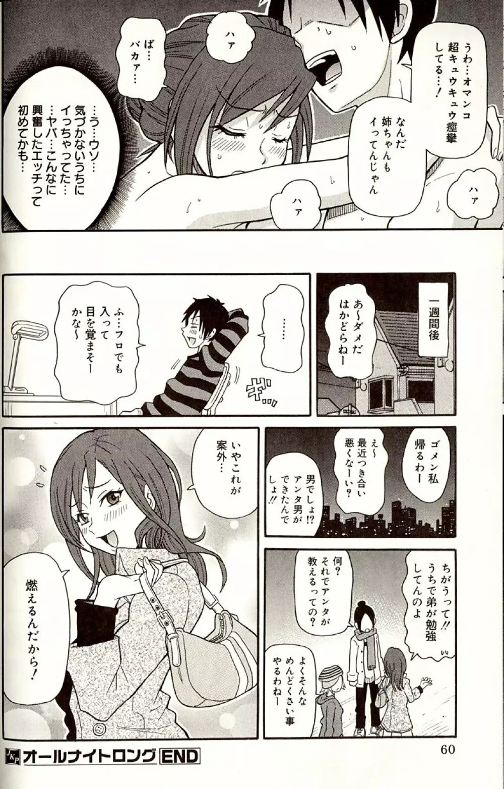 プルプル悶絶ライセンス Page.60