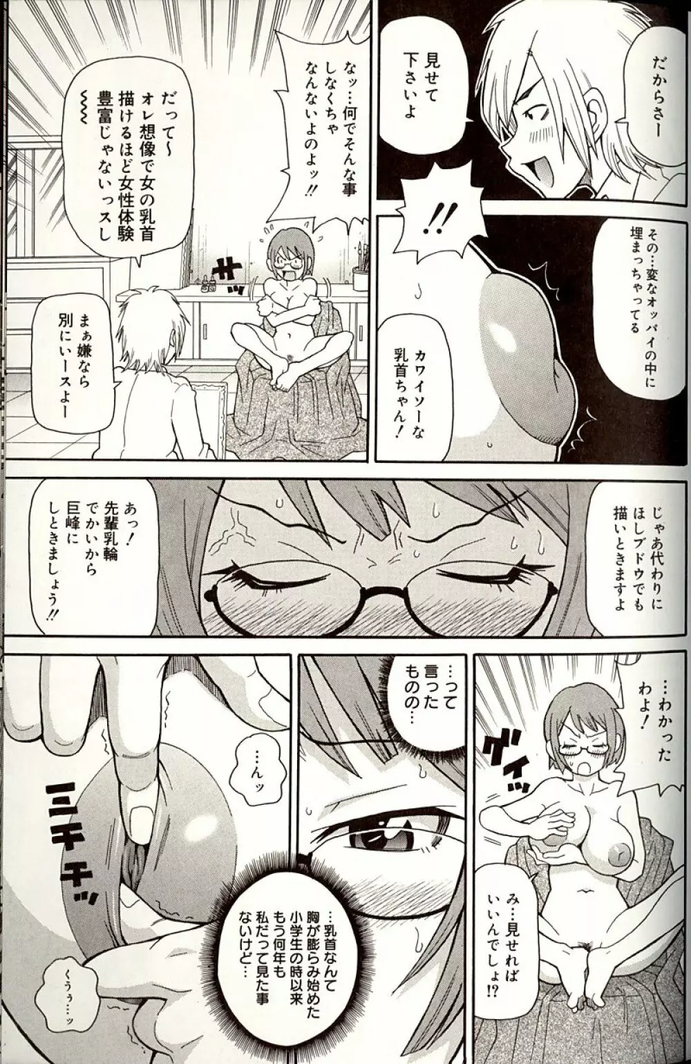 プルプル悶絶ライセンス Page.69