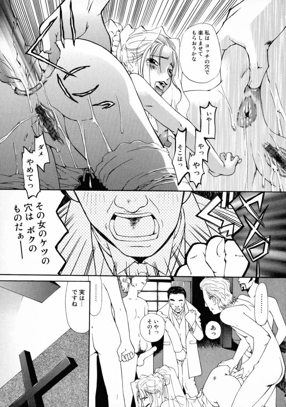 ブライダルレイプ Page.103