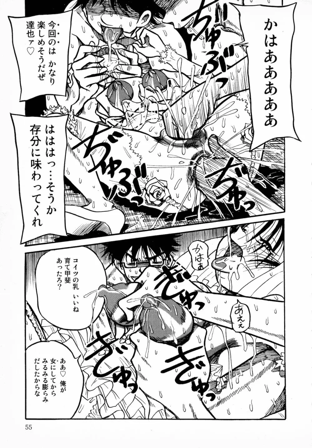 ブライダルレイプ Page.55