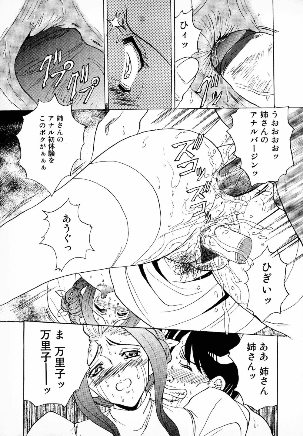 ブライダルレイプ Page.89