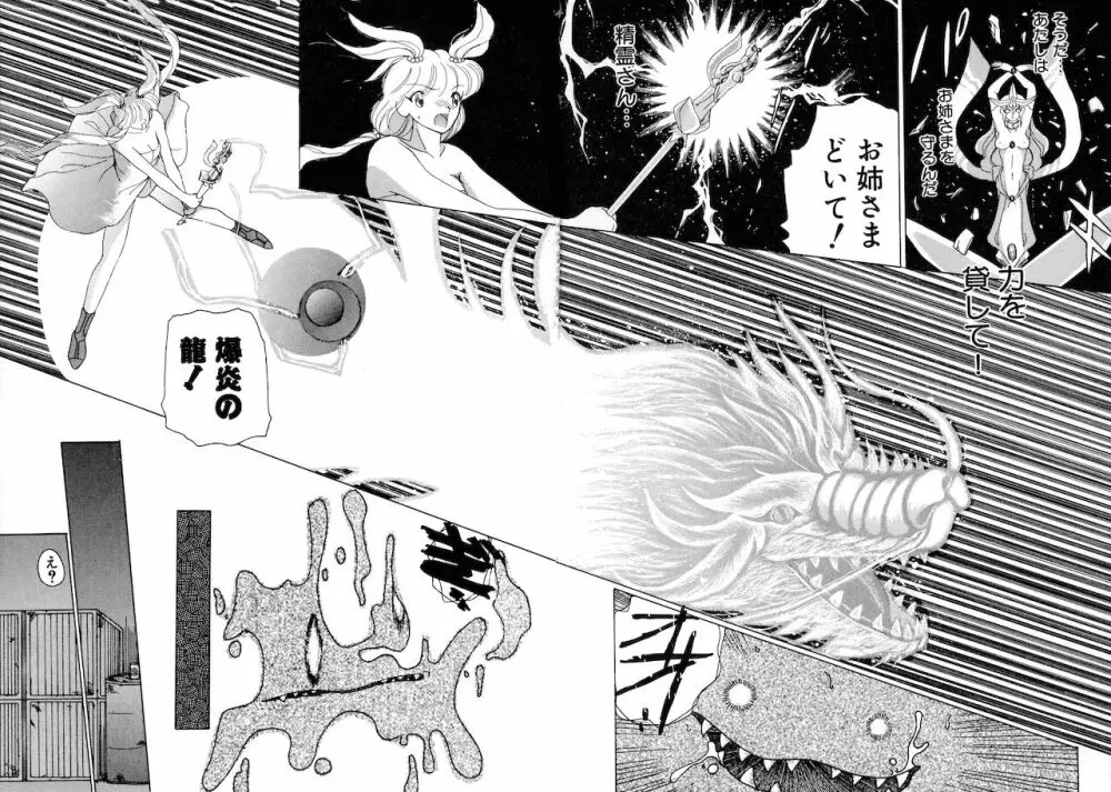 倶梨伽羅傑作集 魔法とらぶるNEO Page.102