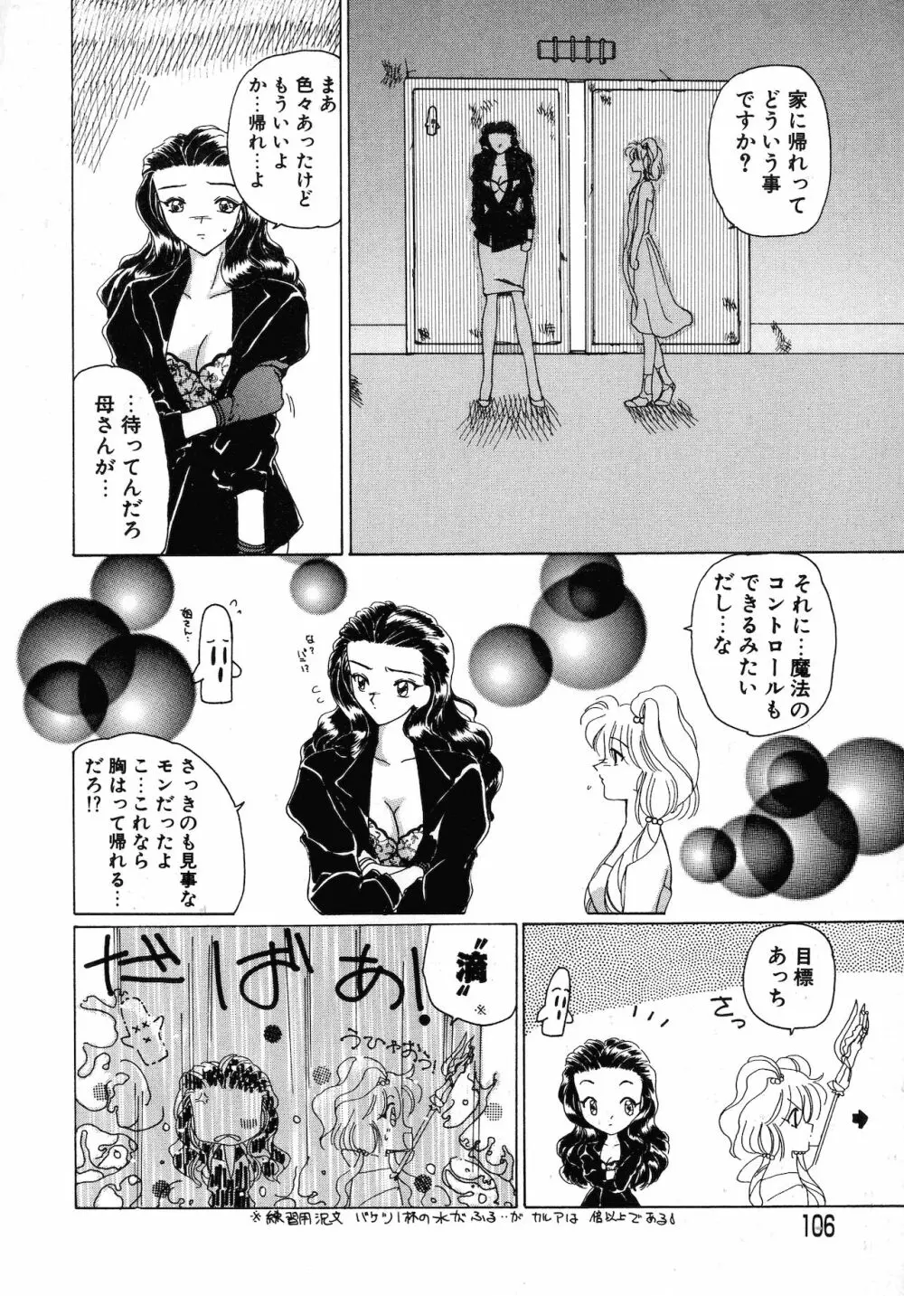 倶梨伽羅傑作集 魔法とらぶるNEO Page.103