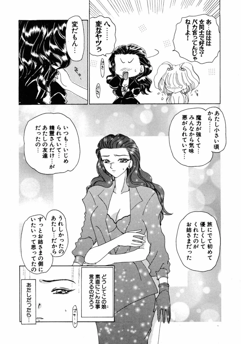 倶梨伽羅傑作集 魔法とらぶるNEO Page.105