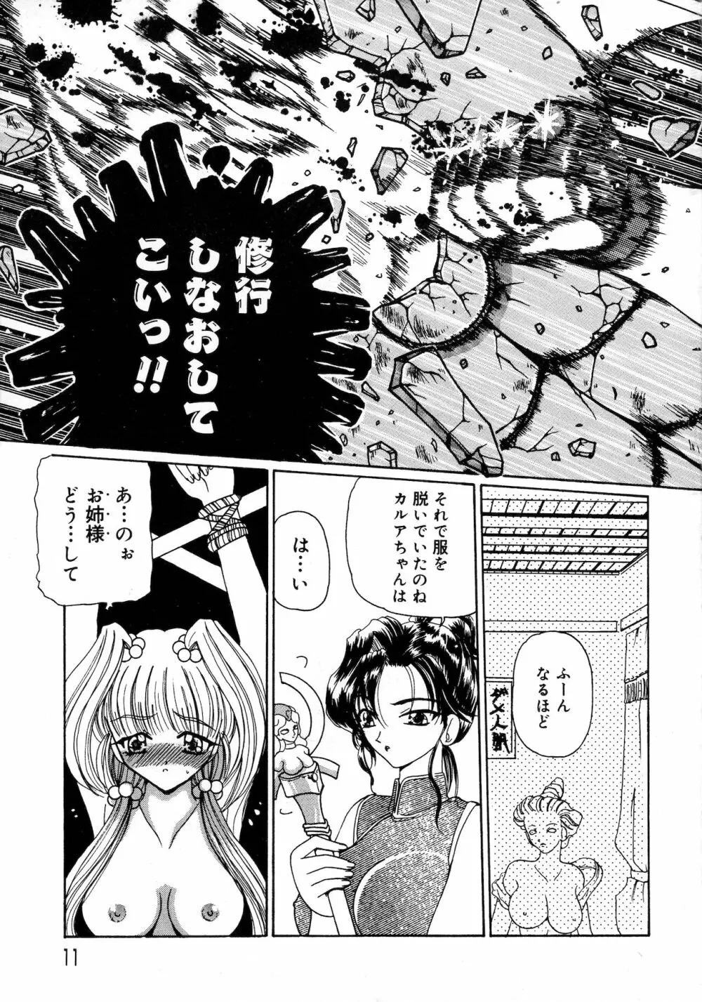倶梨伽羅傑作集 魔法とらぶるNEO Page.11