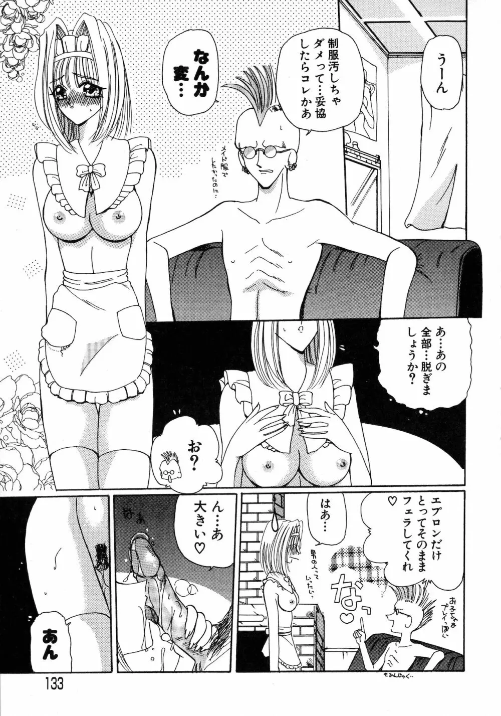 倶梨伽羅傑作集 魔法とらぶるNEO Page.130