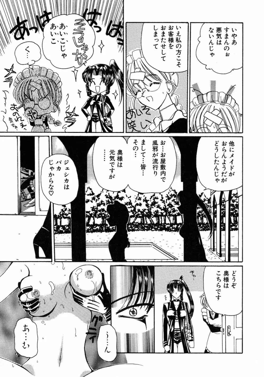 倶梨伽羅傑作集 魔法とらぶるNEO Page.142