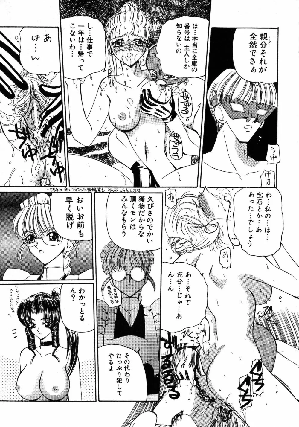 倶梨伽羅傑作集 魔法とらぶるNEO Page.144