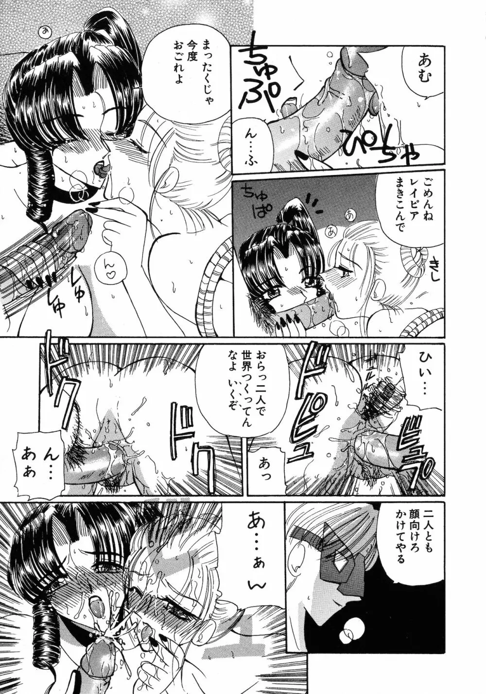 倶梨伽羅傑作集 魔法とらぶるNEO Page.152