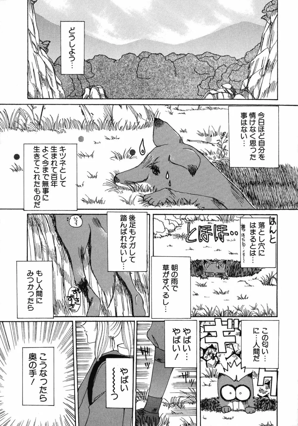 倶梨伽羅傑作集 魔法とらぶるNEO Page.172