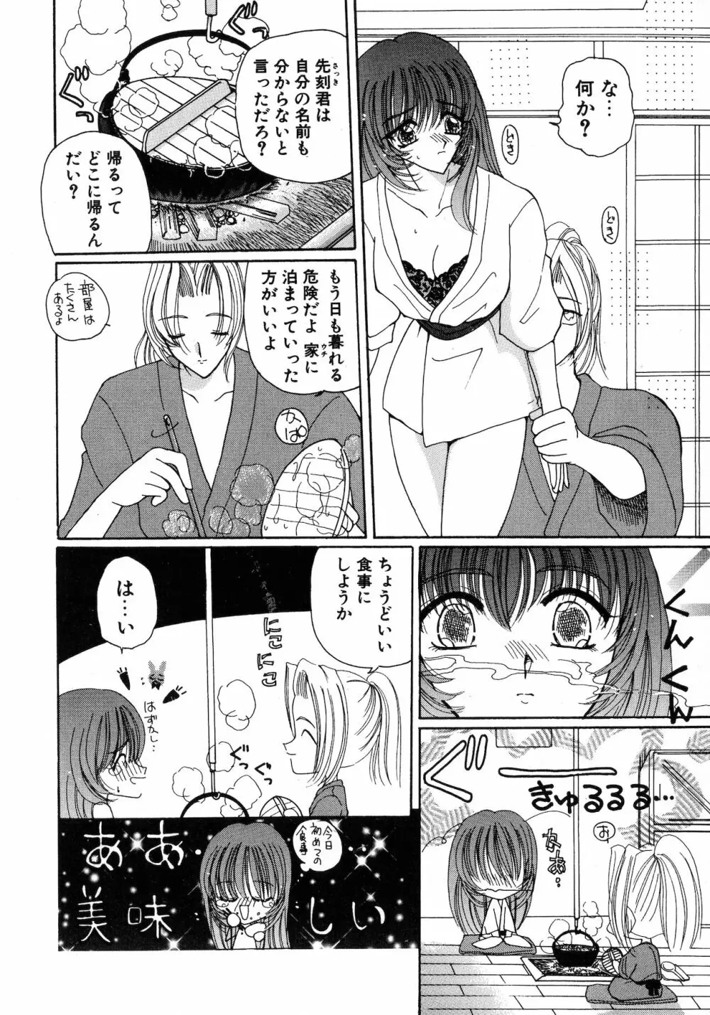 倶梨伽羅傑作集 魔法とらぶるNEO Page.175