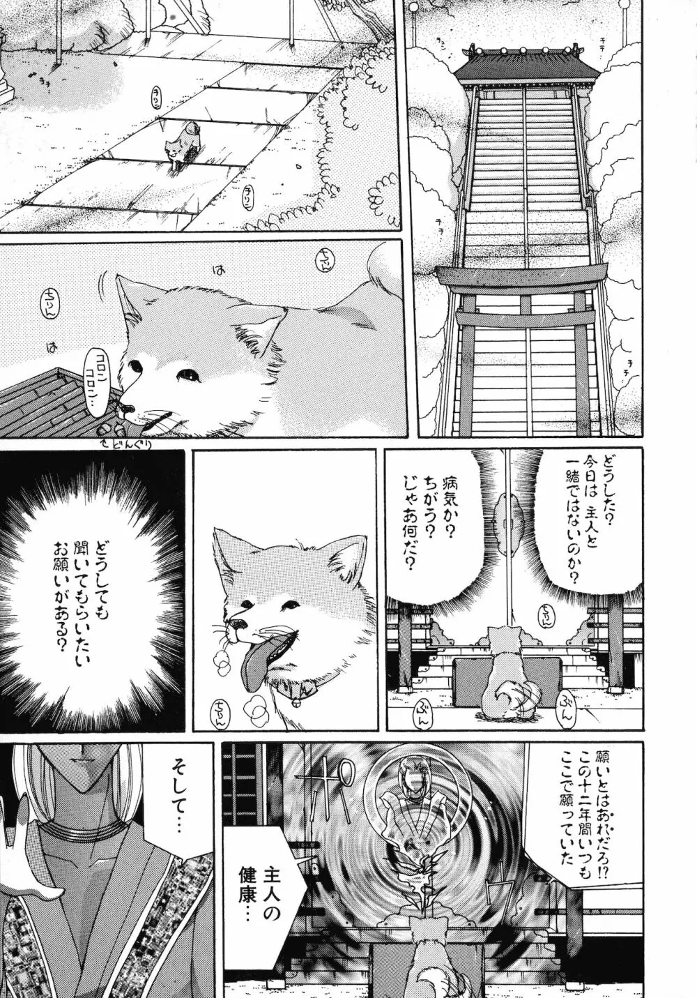 倶梨伽羅傑作集 魔法とらぶるNEO Page.188